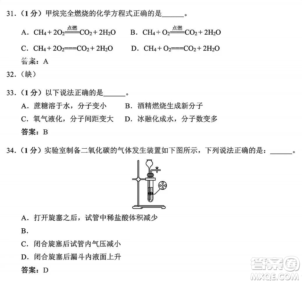 2024上海中考化學真題答案