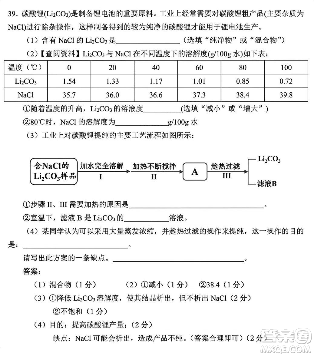 2024上海中考化學真題答案