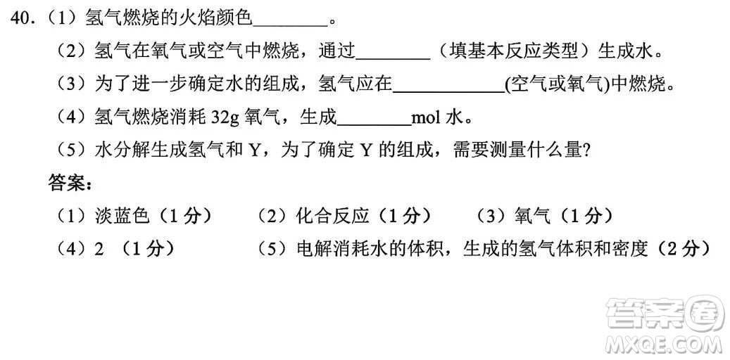 2024上海中考化學真題答案