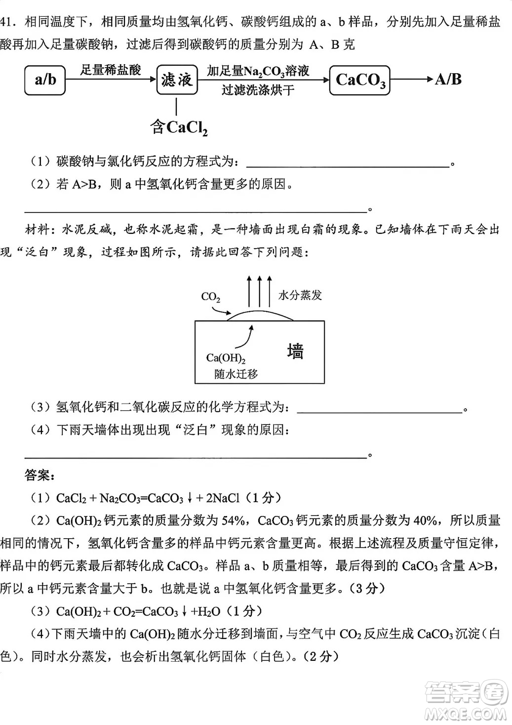 2024上海中考化學真題答案