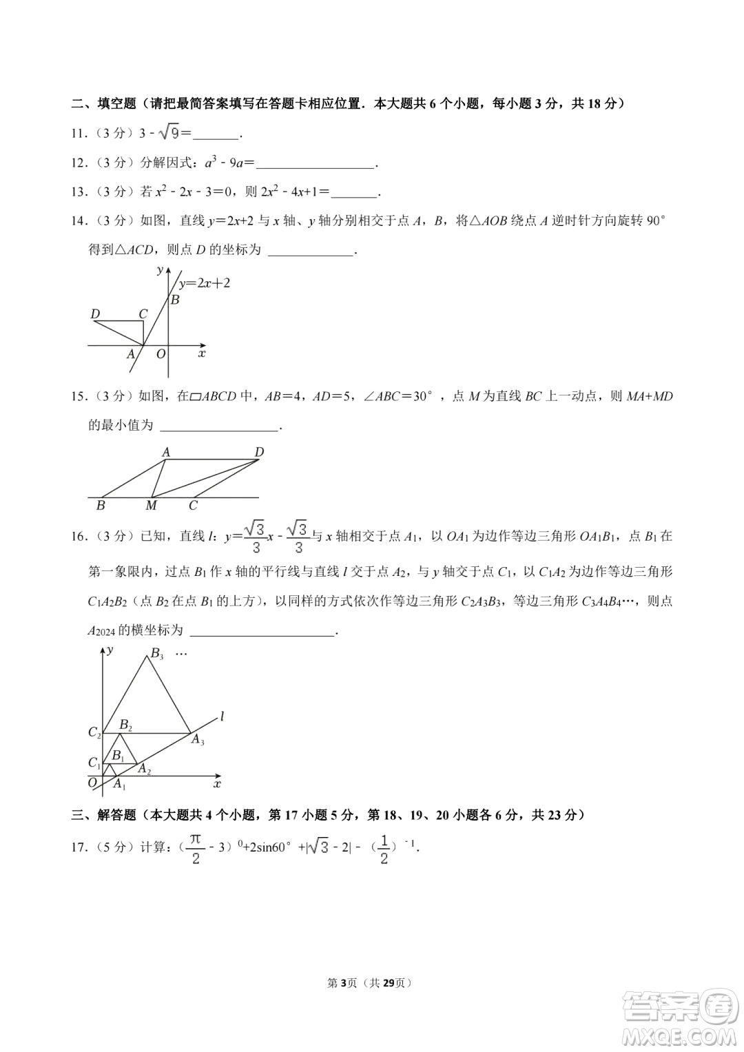 2024廣安中考數(shù)學(xué)真題答案