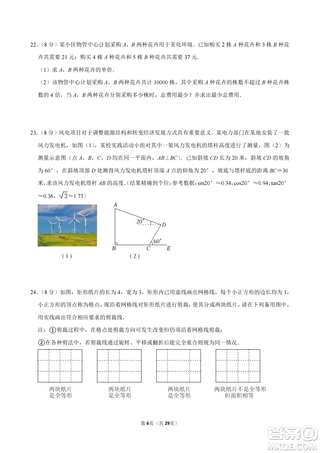 2024廣安中考數(shù)學(xué)真題答案