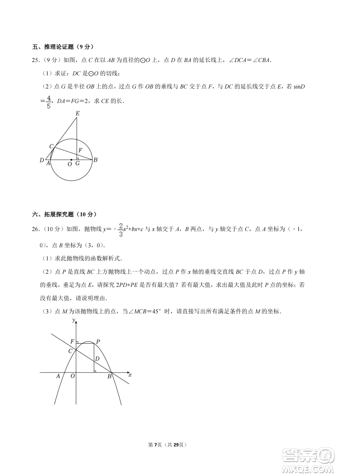 2024廣安中考數(shù)學(xué)真題答案