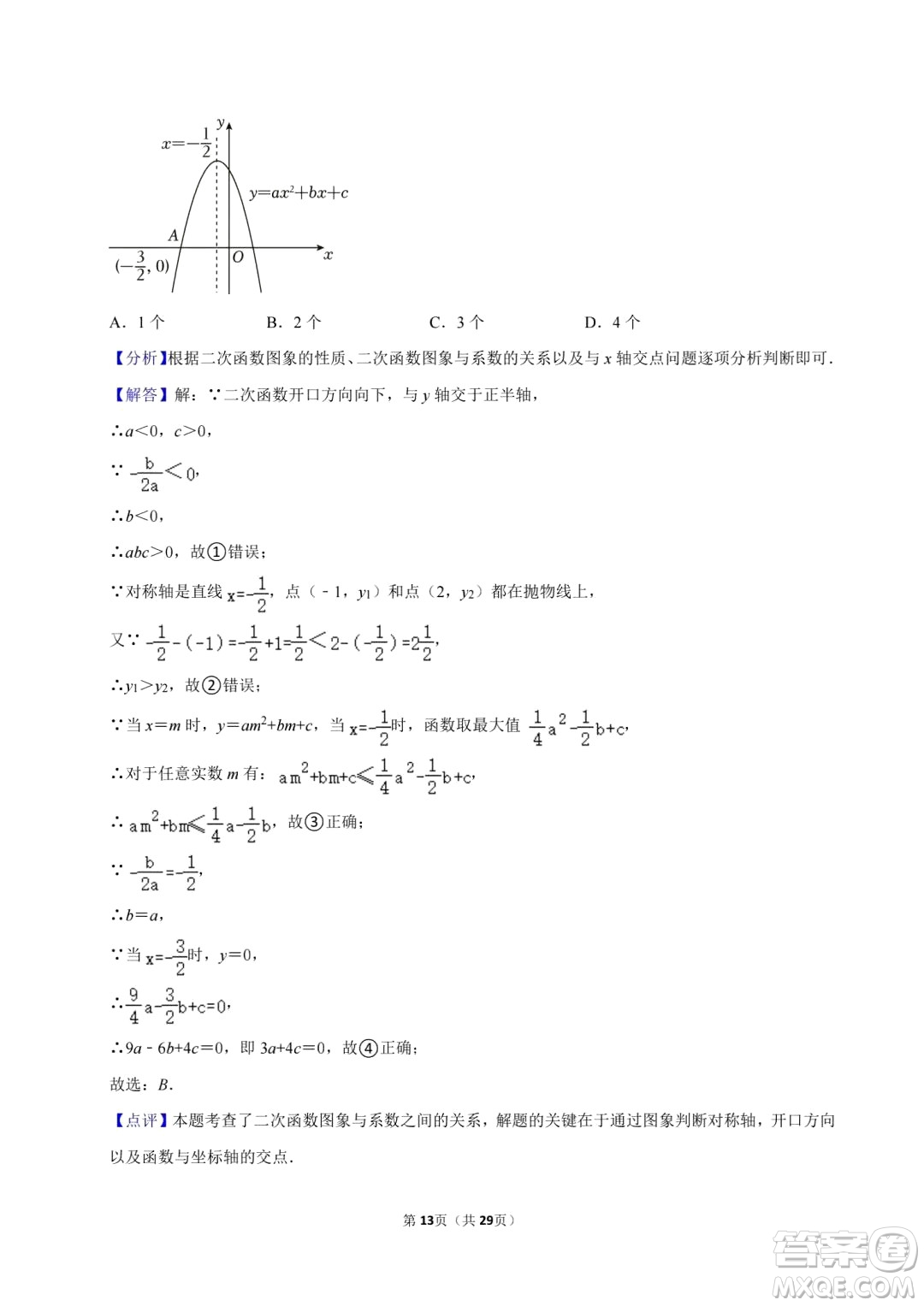 2024廣安中考數(shù)學(xué)真題答案