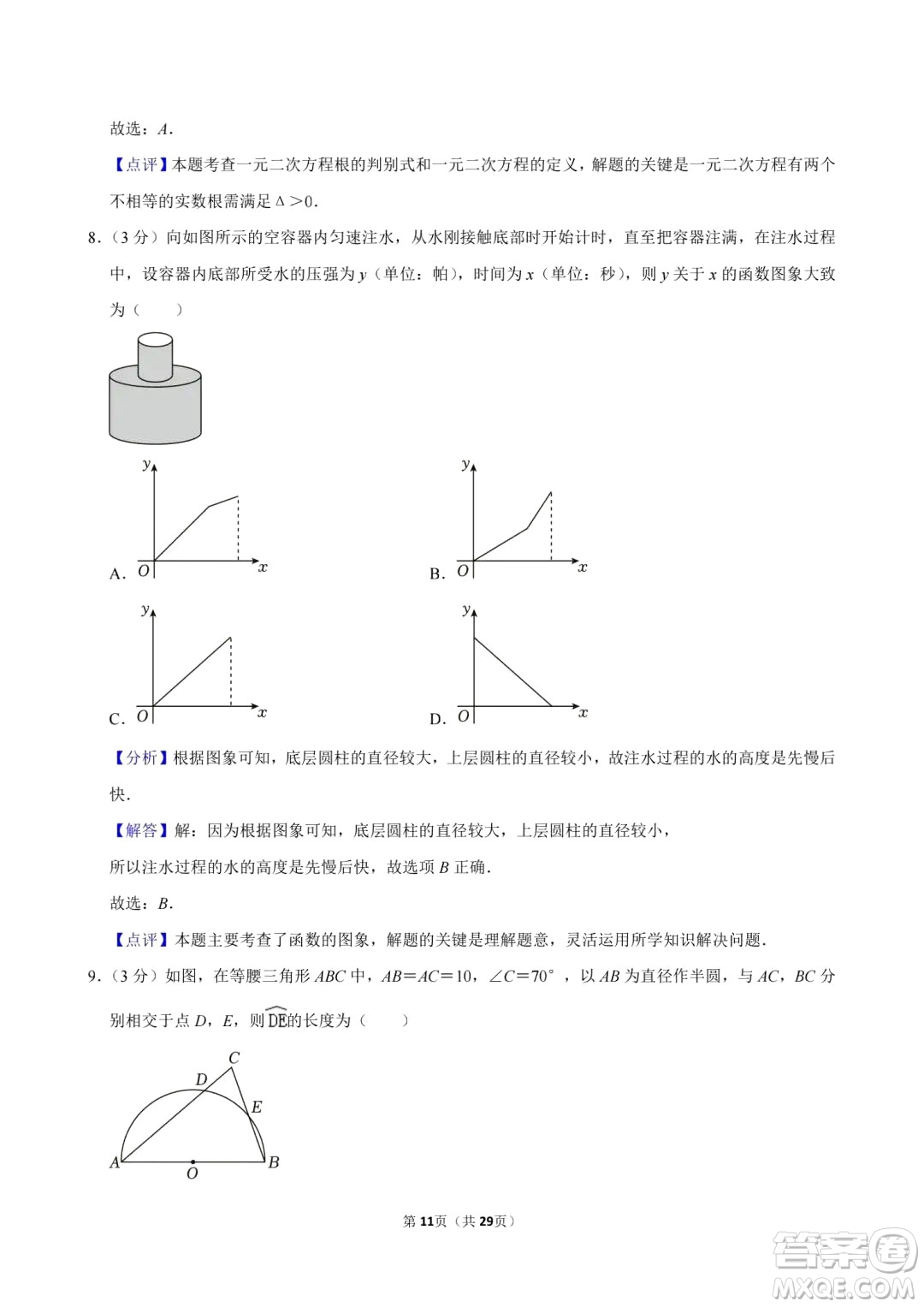 2024廣安中考數(shù)學(xué)真題答案