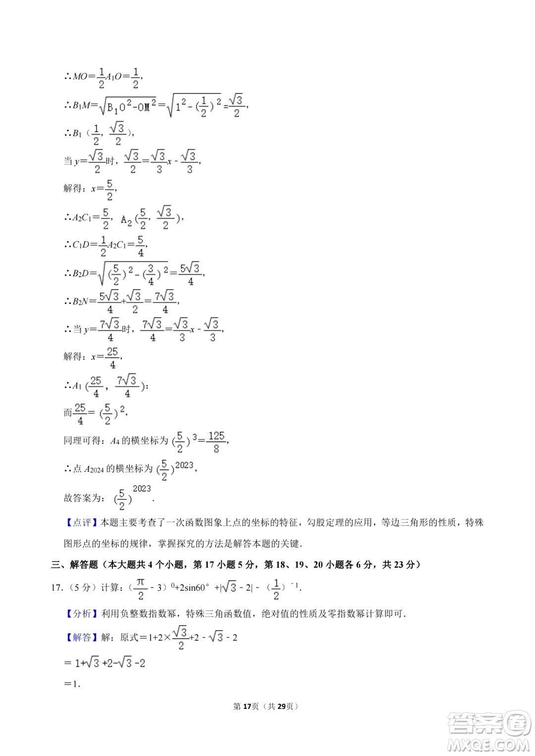 2024廣安中考數(shù)學(xué)真題答案