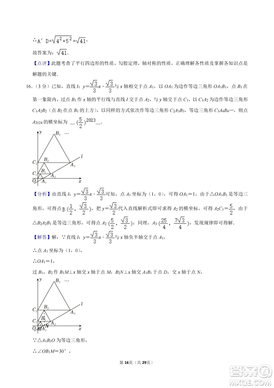 2024廣安中考數(shù)學(xué)真題答案