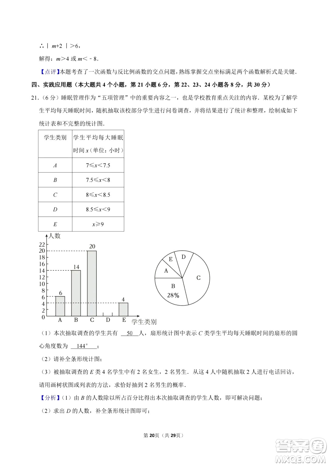 2024廣安中考數(shù)學(xué)真題答案