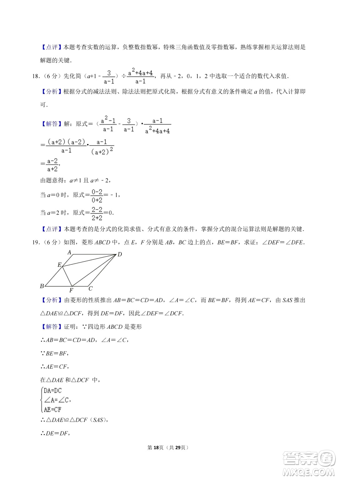 2024廣安中考數(shù)學(xué)真題答案