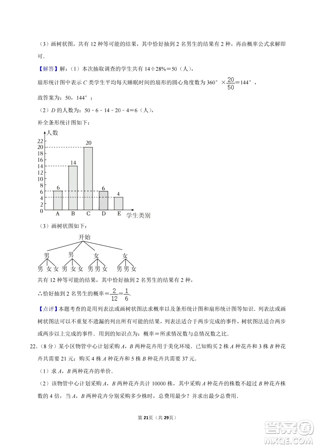 2024廣安中考數(shù)學(xué)真題答案