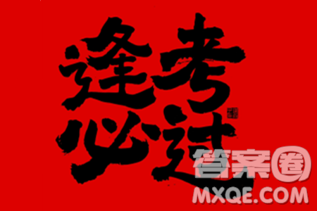 2024樂山中考數(shù)學(xué)真題答案