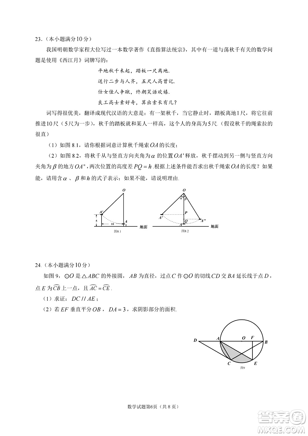 2024樂山中考數(shù)學(xué)真題答案