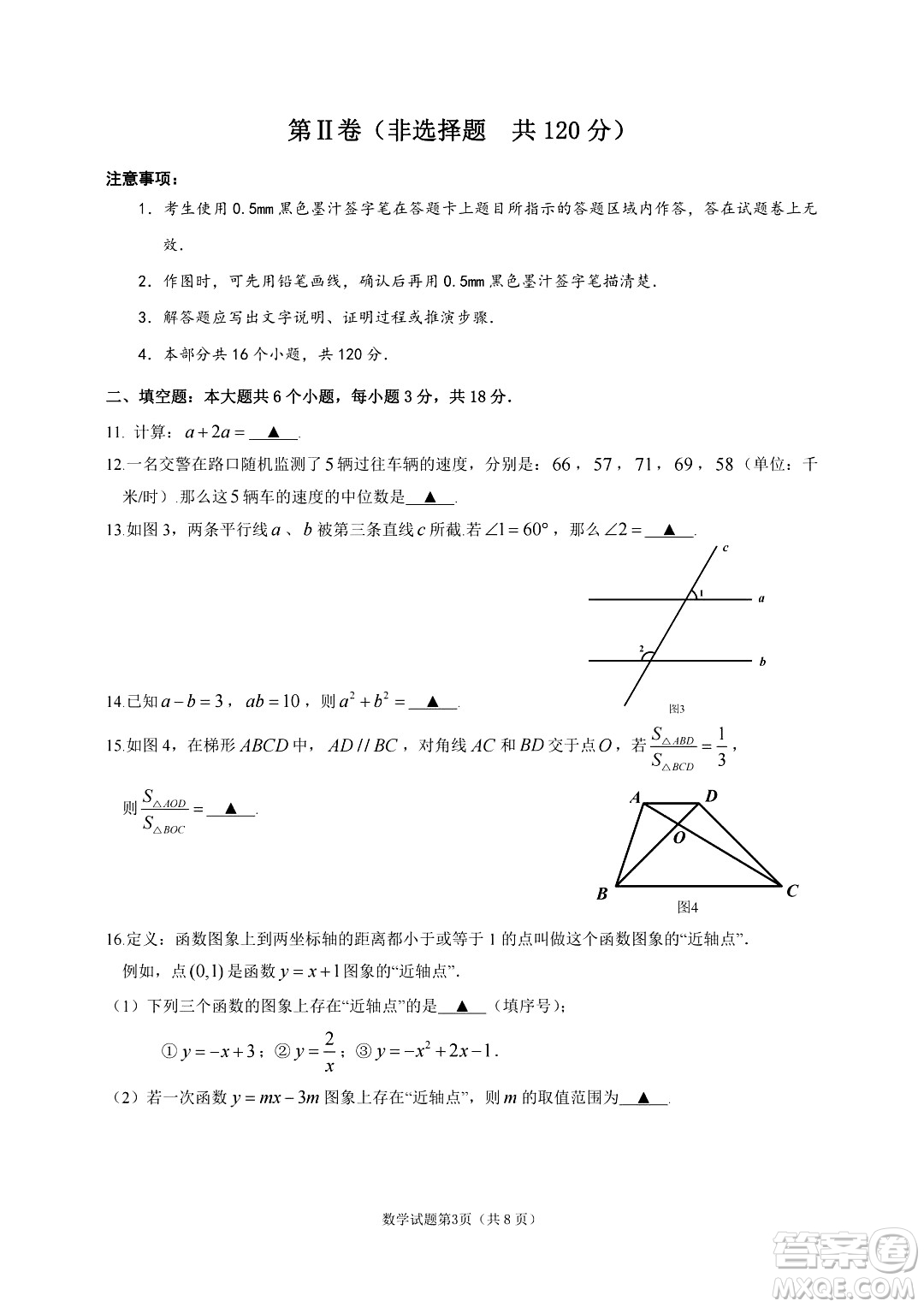 2024樂山中考數(shù)學(xué)真題答案