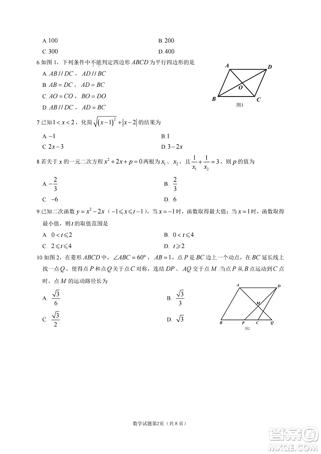 2024樂山中考數(shù)學(xué)真題答案