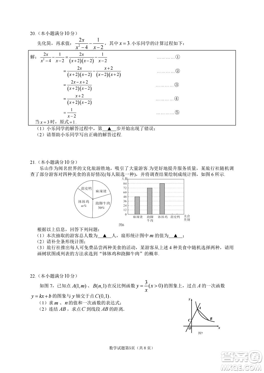 2024樂山中考數(shù)學(xué)真題答案