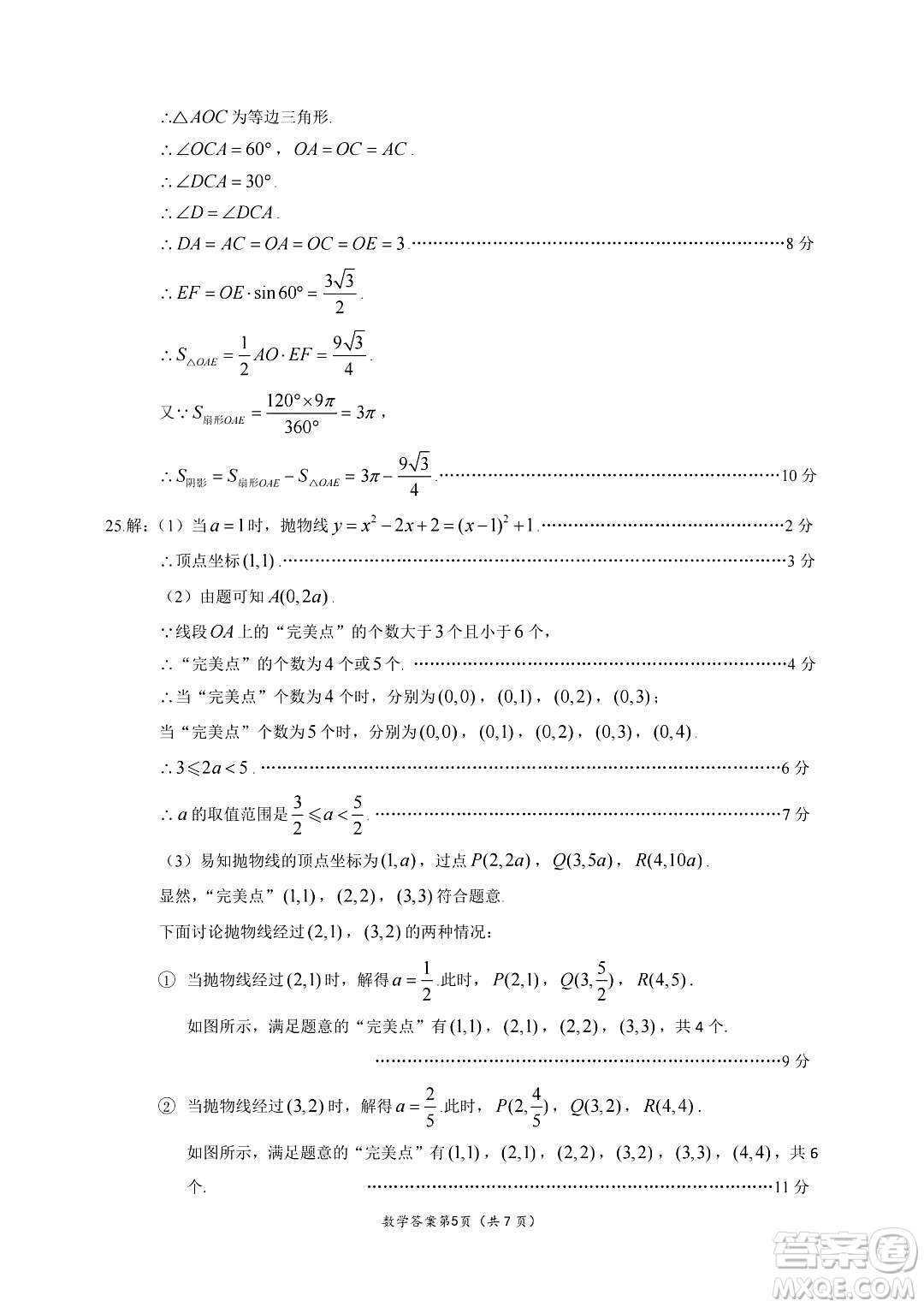 2024樂山中考數(shù)學(xué)真題答案