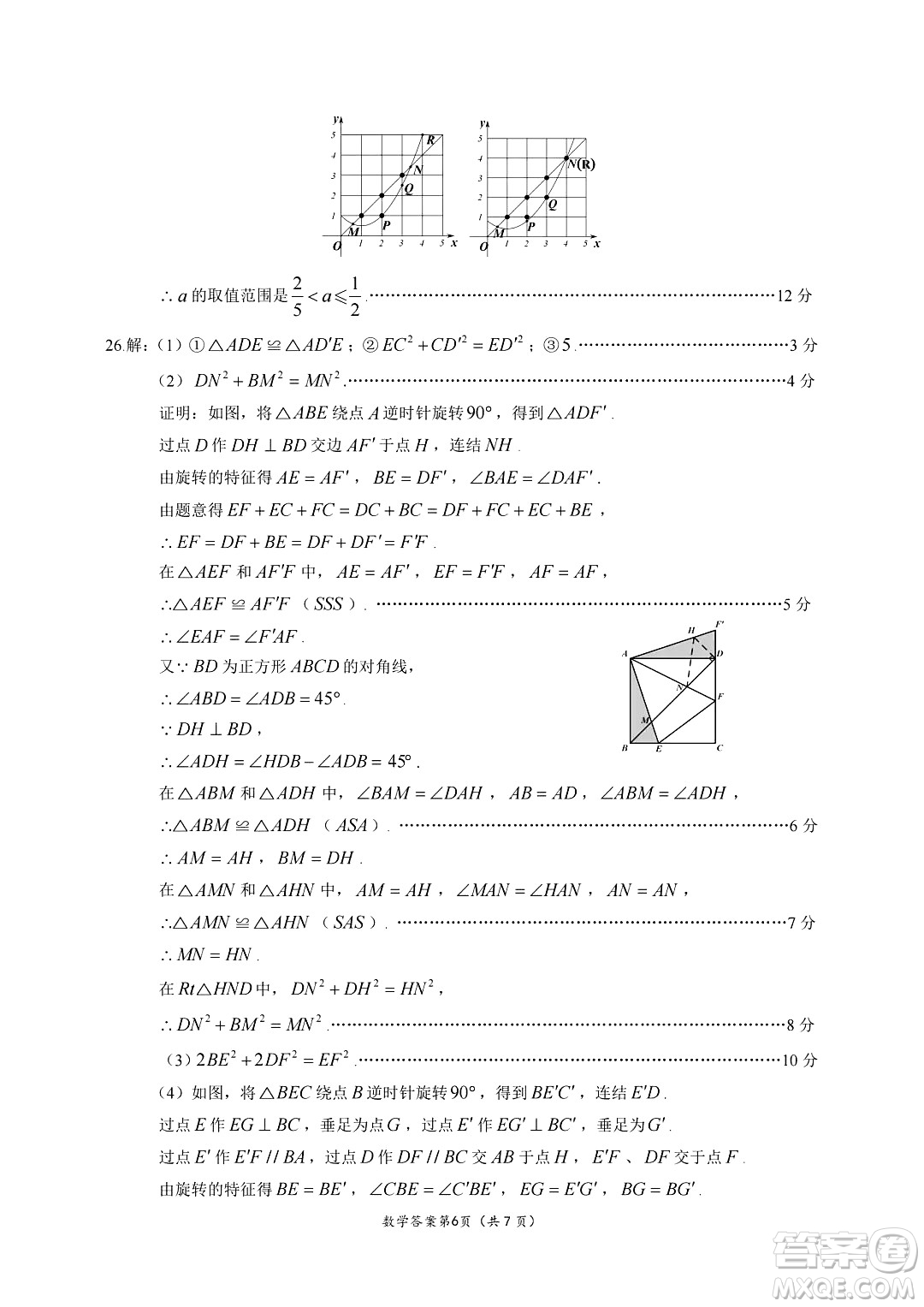 2024樂山中考數(shù)學(xué)真題答案