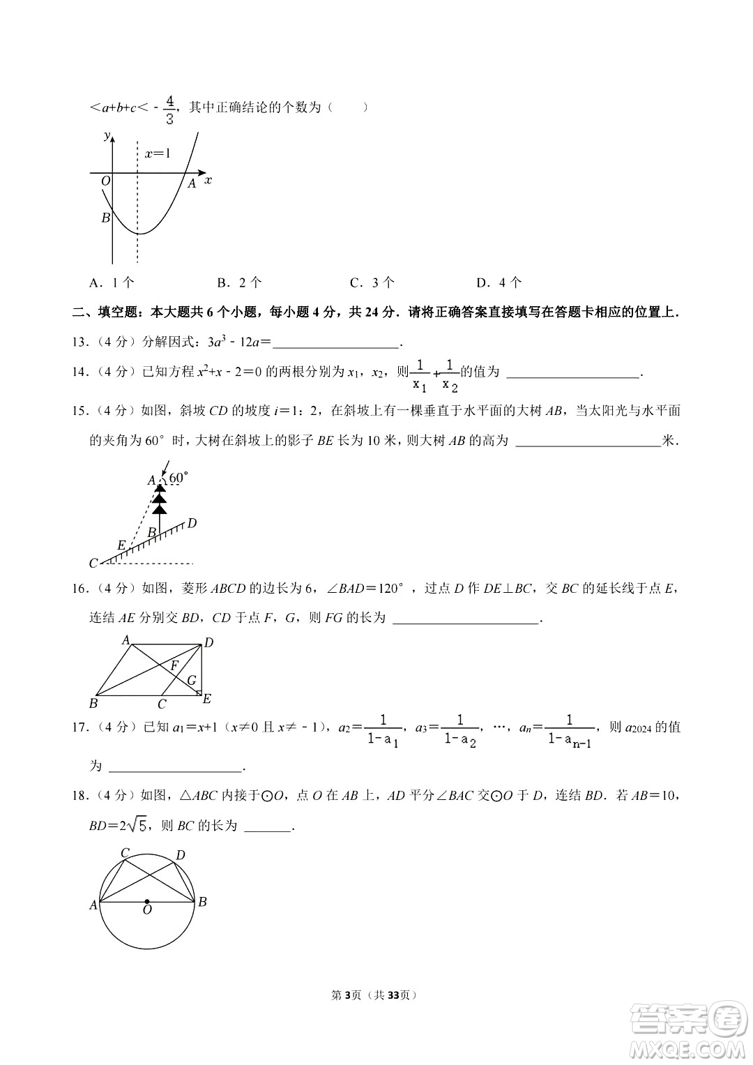 2024眉山中考數(shù)學真題答案