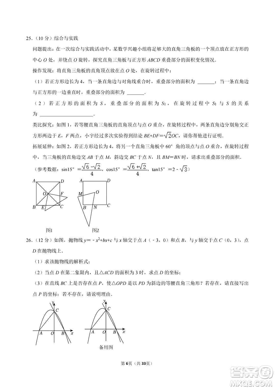 2024眉山中考數(shù)學真題答案