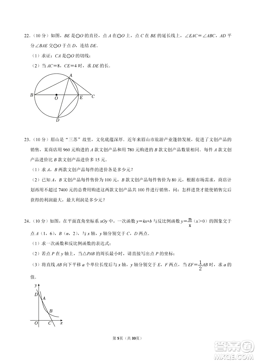 2024眉山中考數(shù)學真題答案