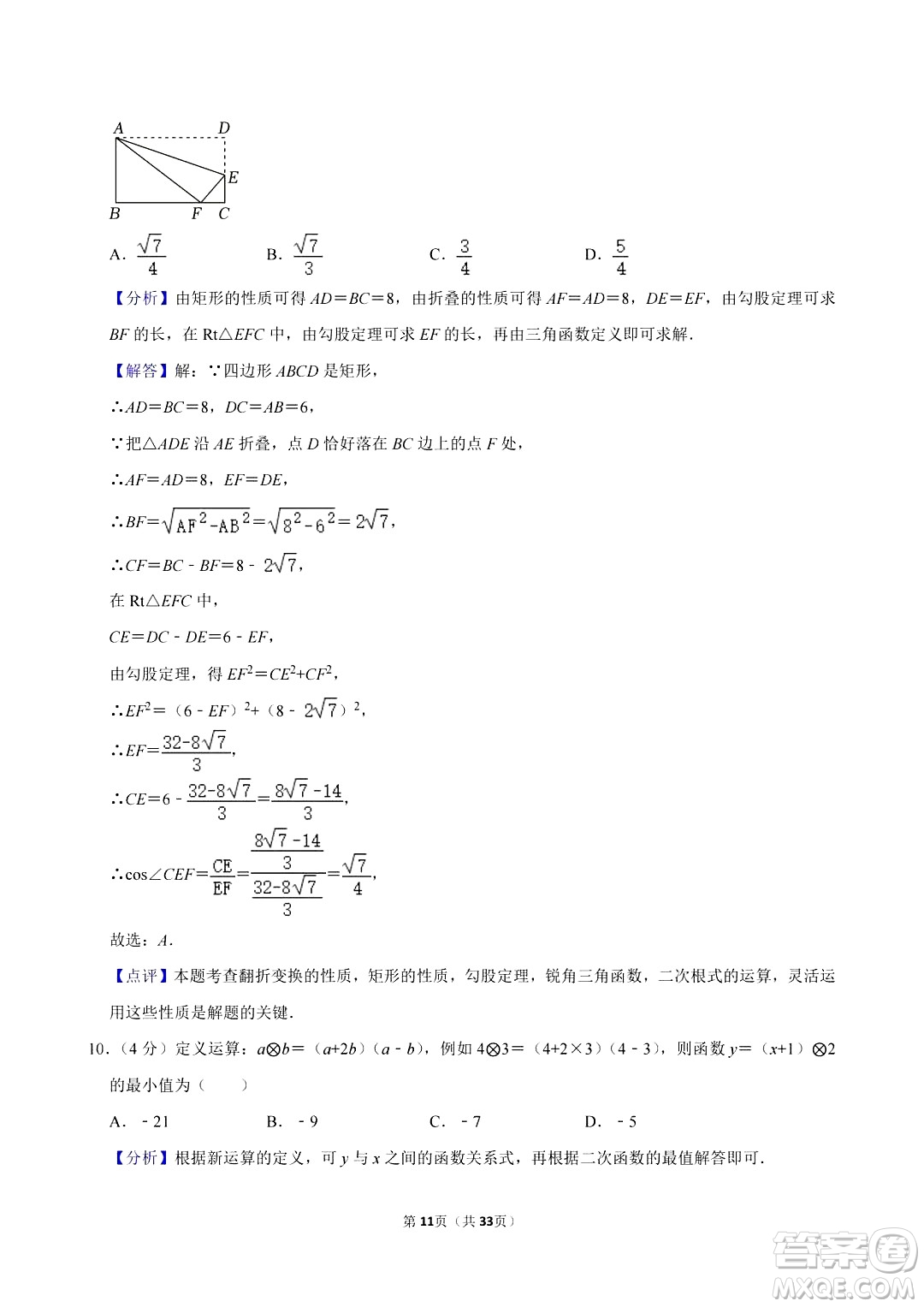 2024眉山中考數(shù)學真題答案