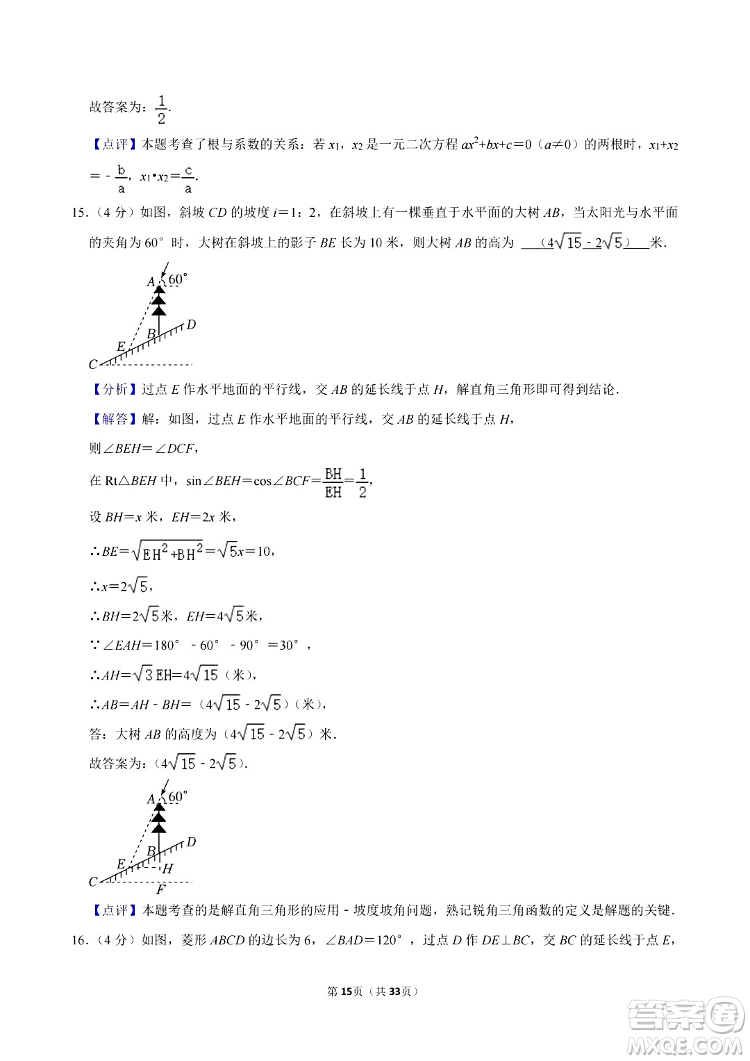 2024眉山中考數(shù)學真題答案