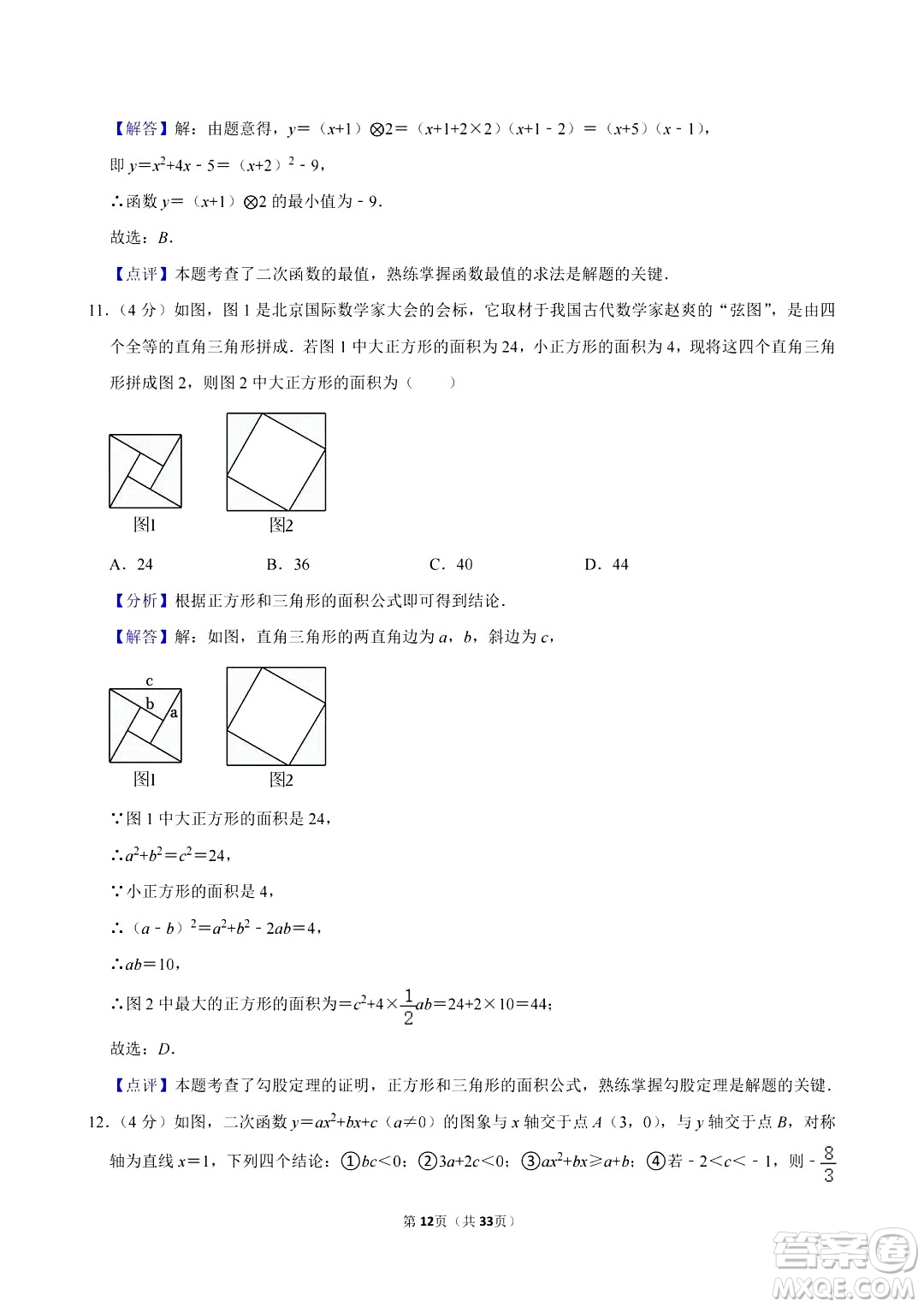 2024眉山中考數(shù)學真題答案