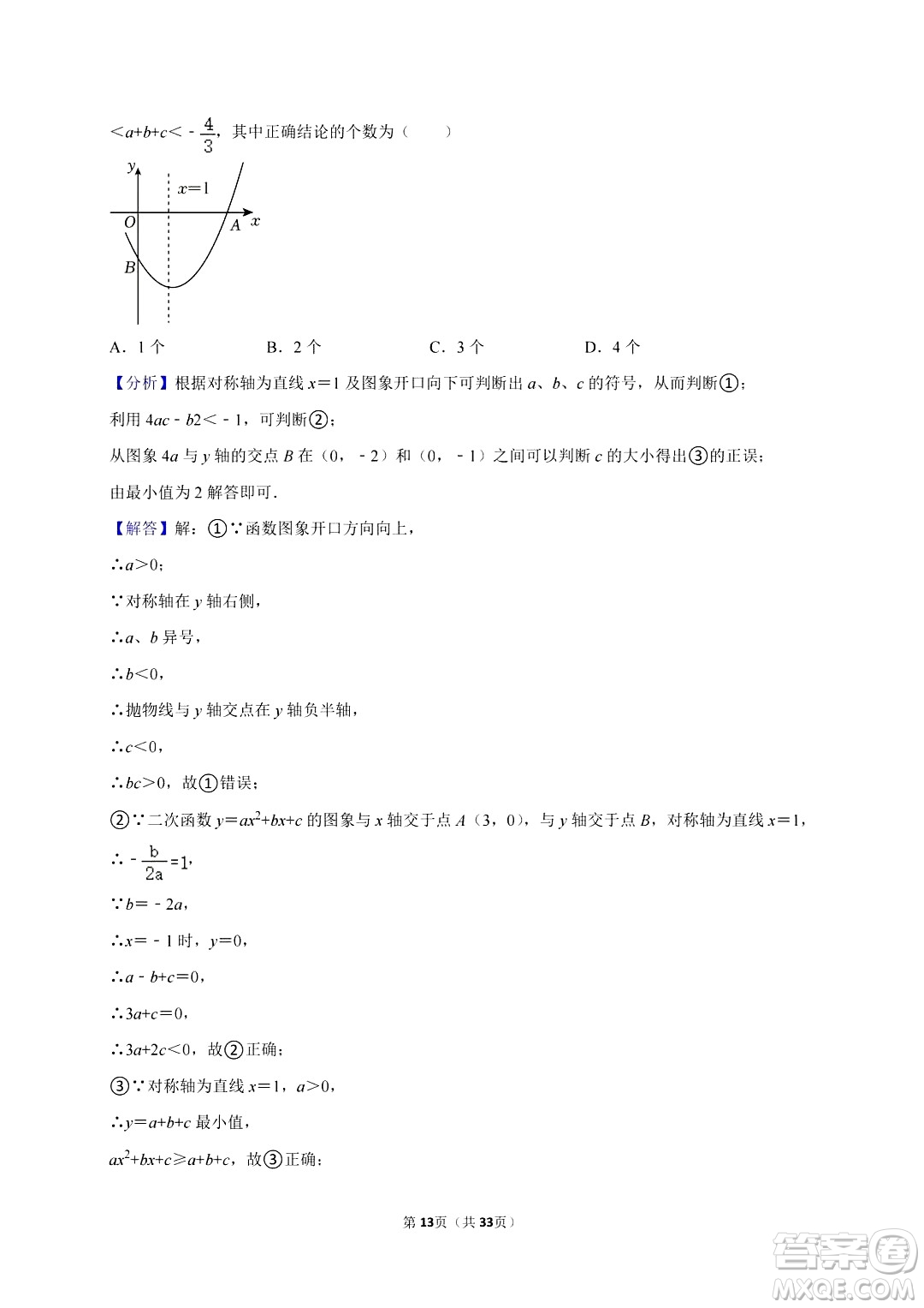 2024眉山中考數(shù)學真題答案