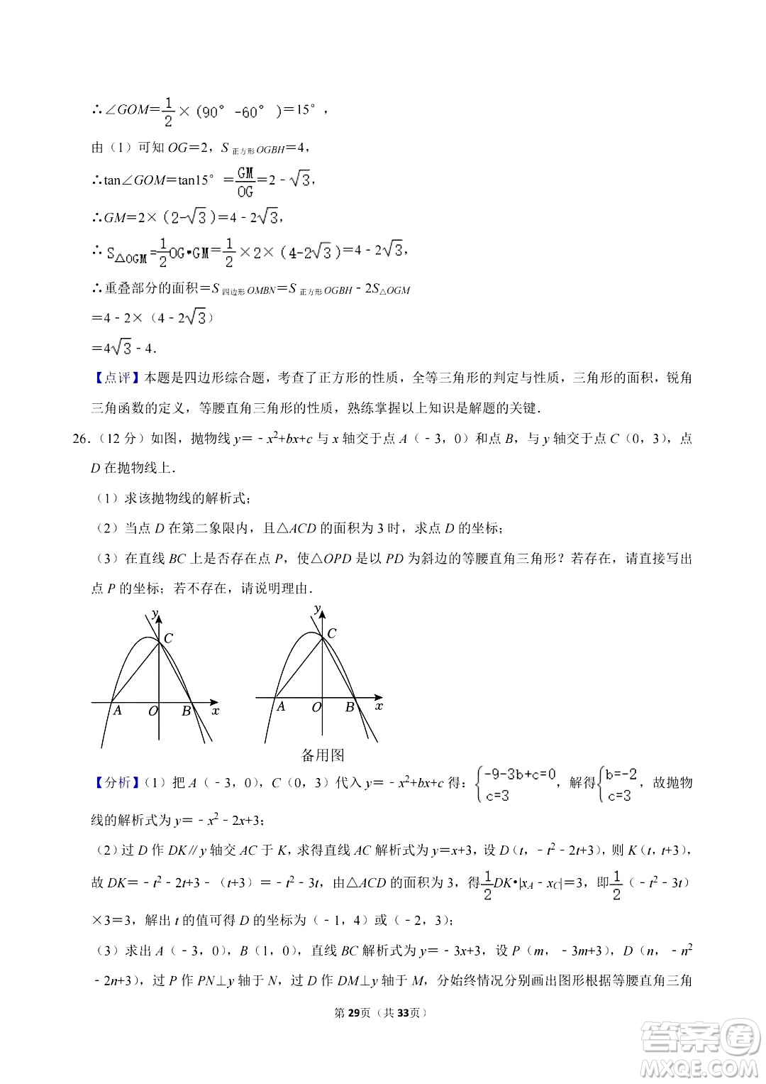 2024眉山中考數(shù)學真題答案