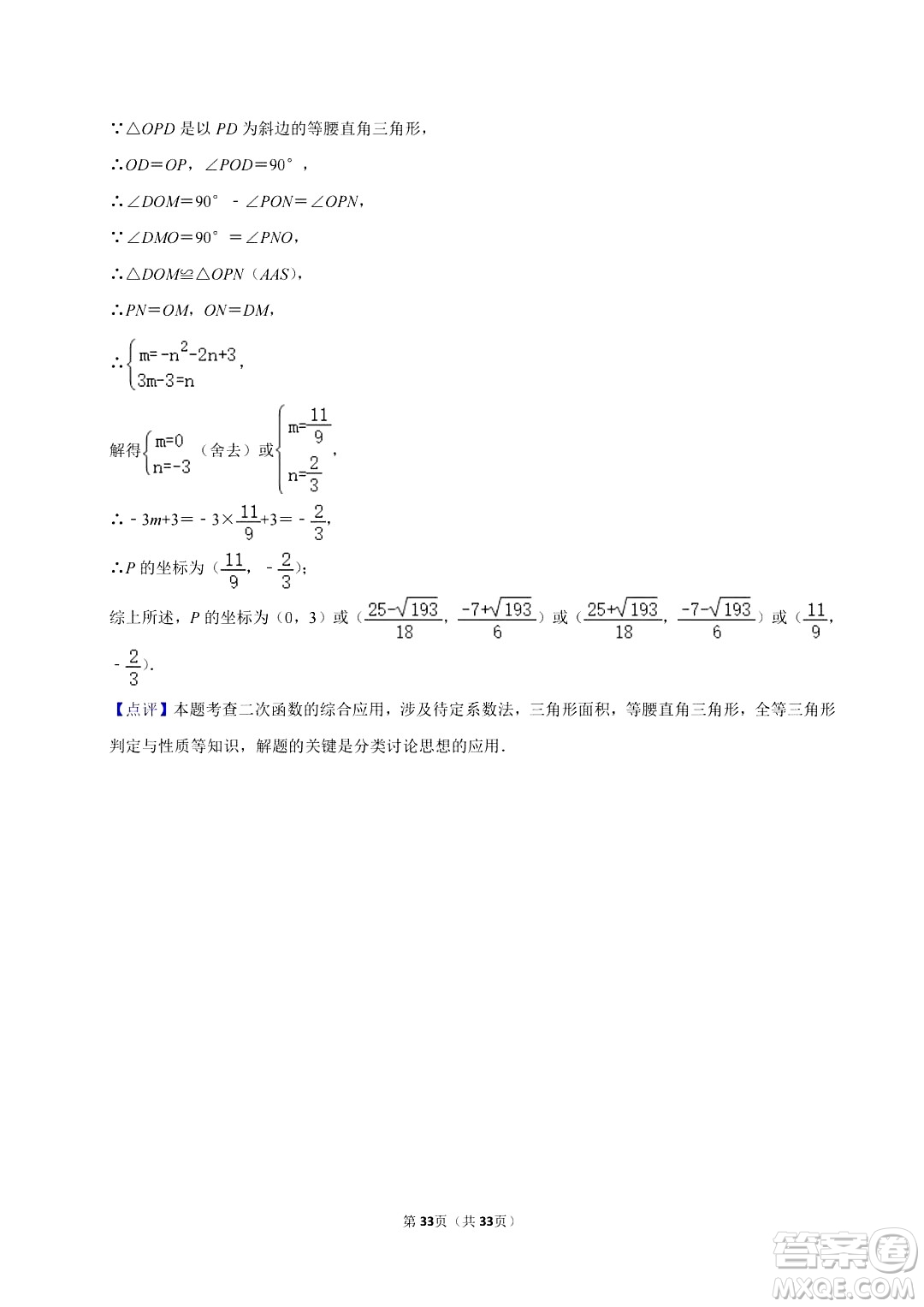 2024眉山中考數(shù)學真題答案