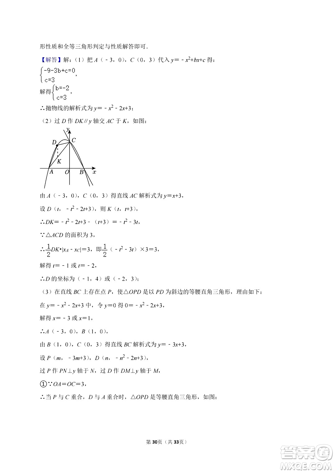 2024眉山中考數(shù)學真題答案