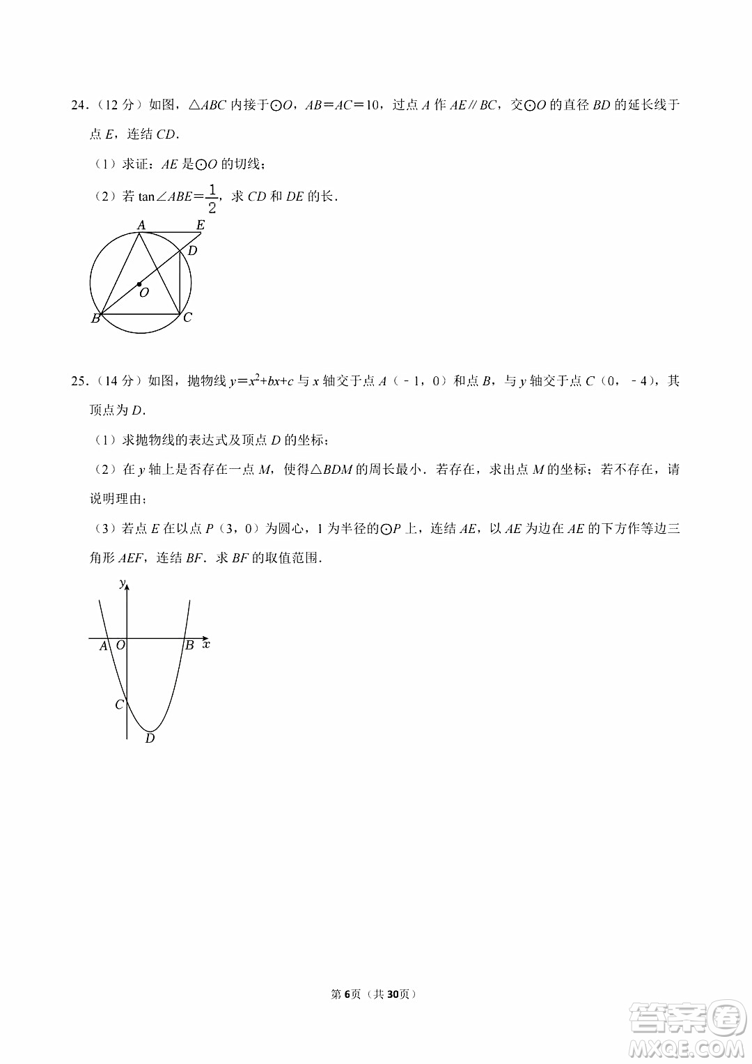 2024宜賓中考數(shù)學(xué)真題答案