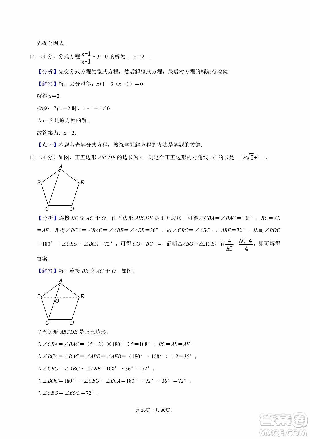 2024宜賓中考數(shù)學(xué)真題答案