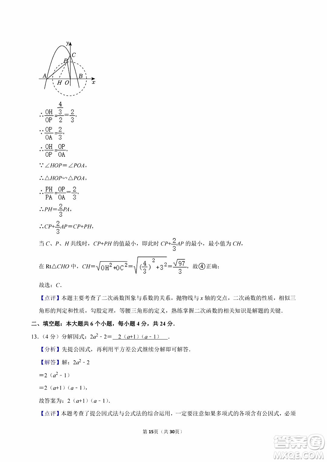 2024宜賓中考數(shù)學(xué)真題答案