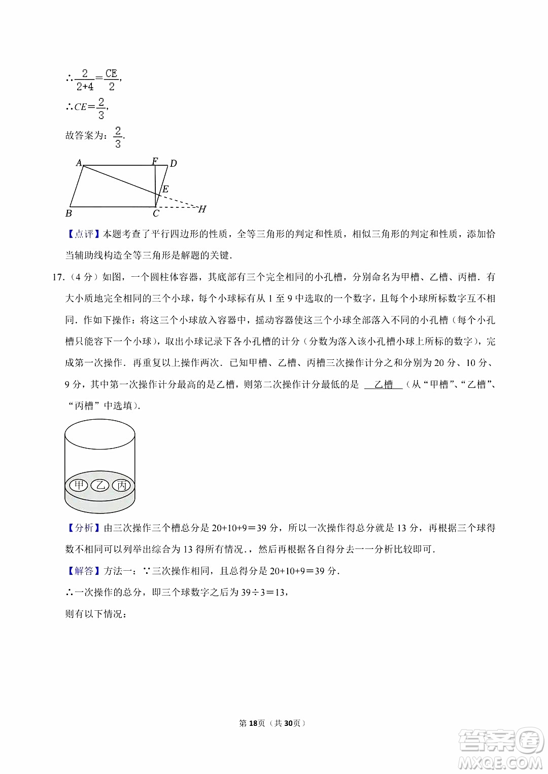 2024宜賓中考數(shù)學(xué)真題答案