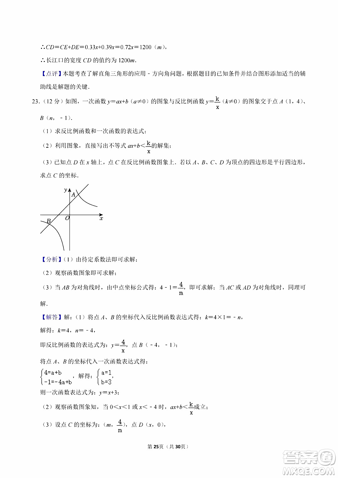 2024宜賓中考數(shù)學(xué)真題答案