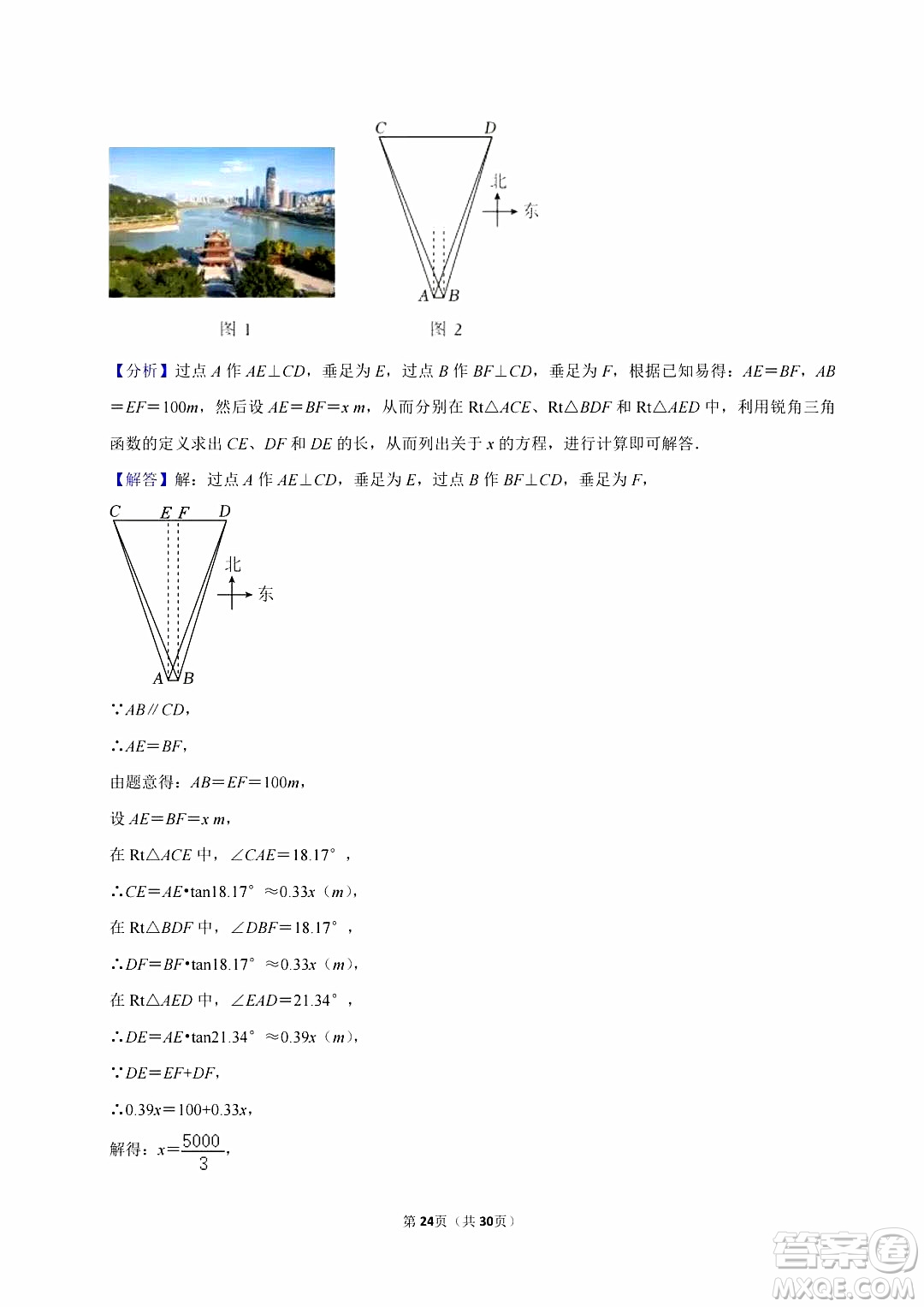 2024宜賓中考數(shù)學(xué)真題答案