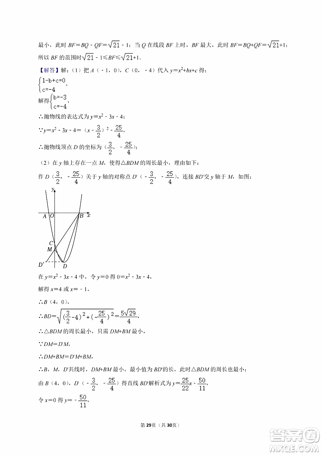 2024宜賓中考數(shù)學(xué)真題答案