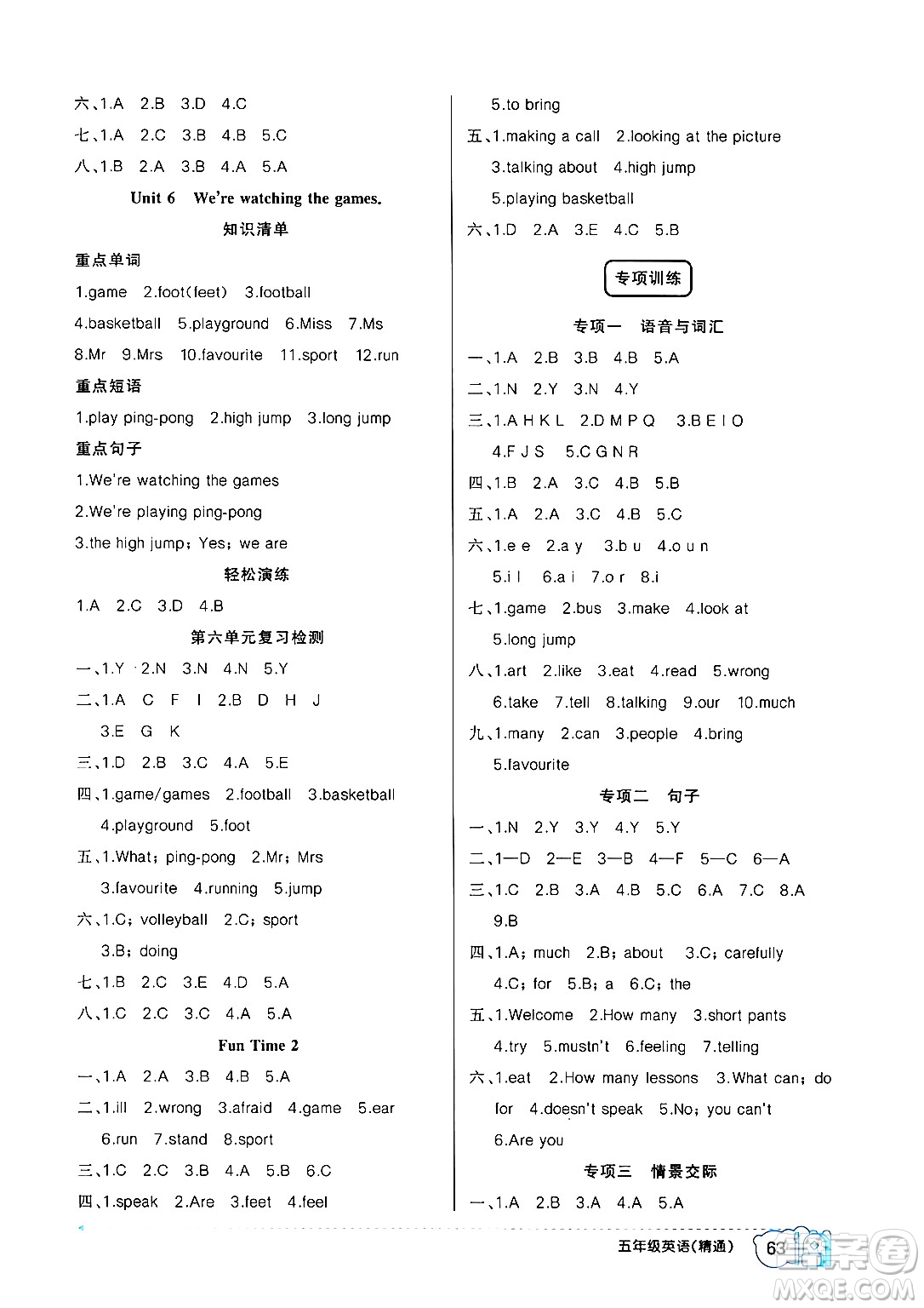 新疆青少年出版社2024年春高效課堂暑假作業(yè)五年級(jí)英語(yǔ)人教精通版答案