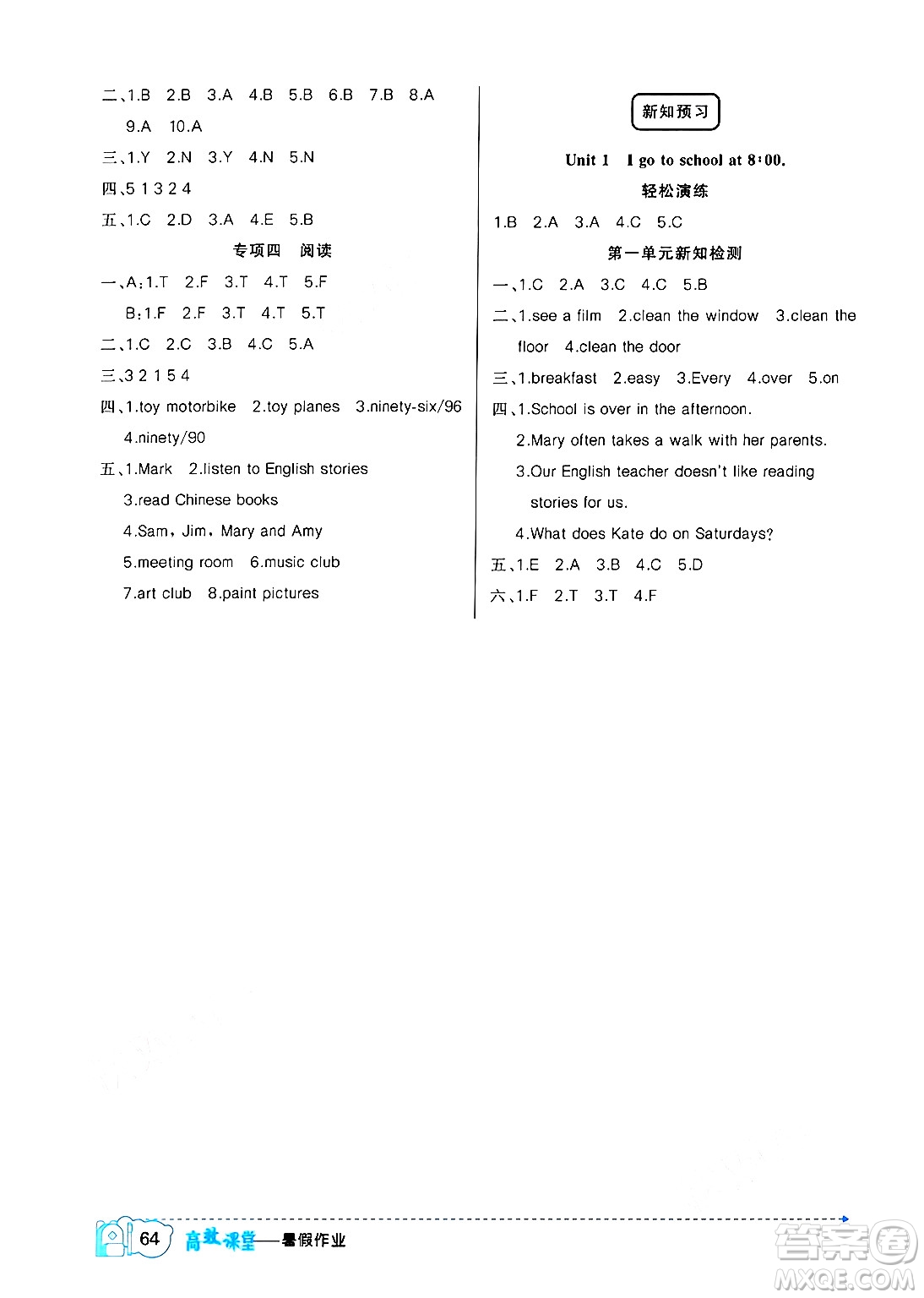 新疆青少年出版社2024年春高效課堂暑假作業(yè)五年級(jí)英語(yǔ)人教精通版答案