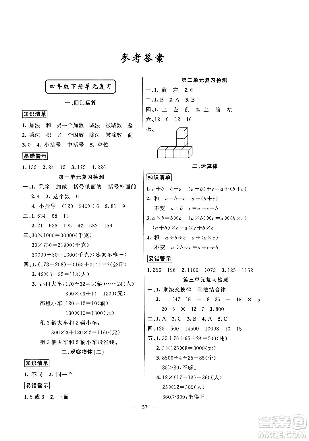 新疆青少年出版社2024年春高效課堂暑假作業(yè)四年級(jí)數(shù)學(xué)通用版答案