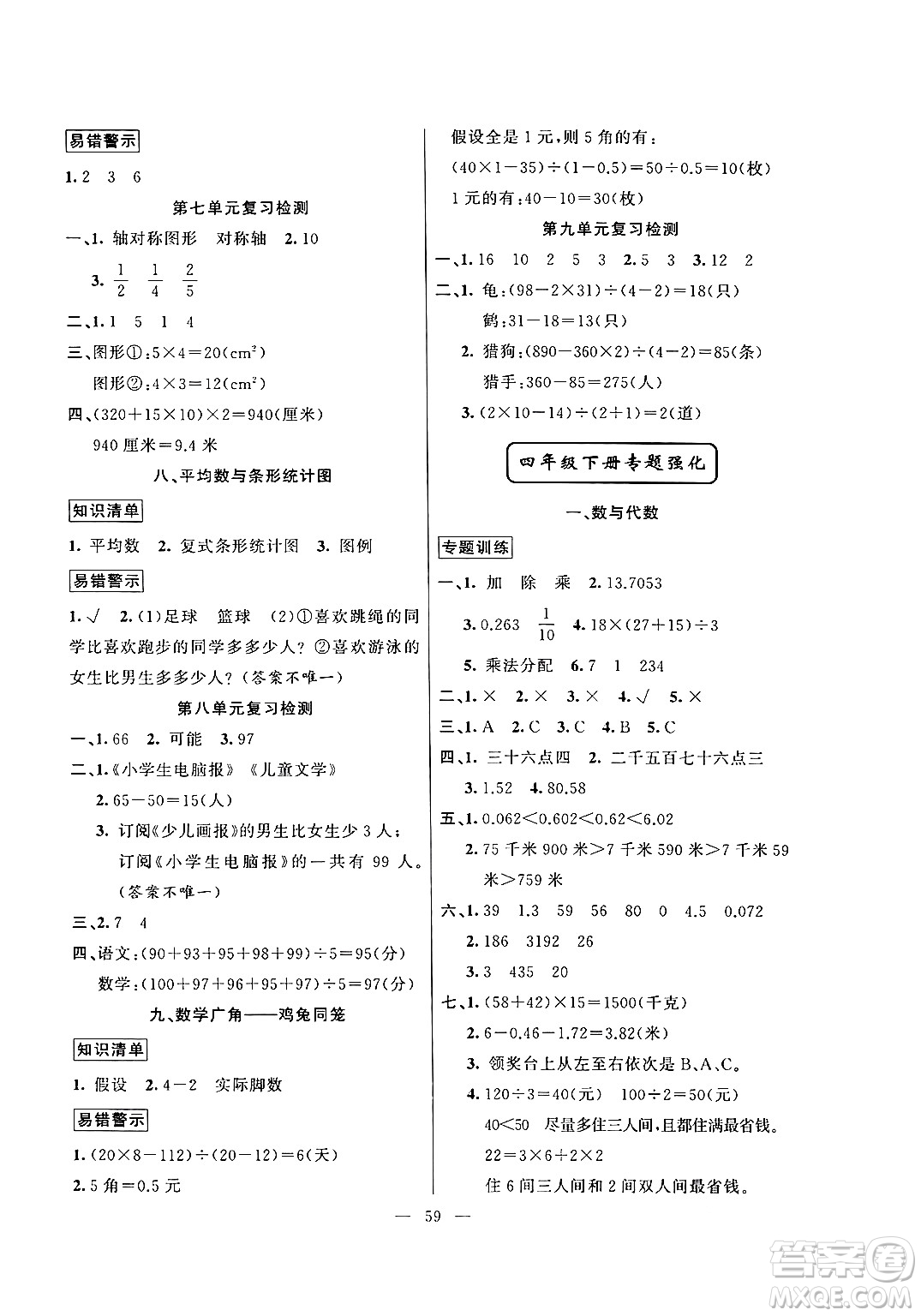 新疆青少年出版社2024年春高效課堂暑假作業(yè)四年級(jí)數(shù)學(xué)通用版答案