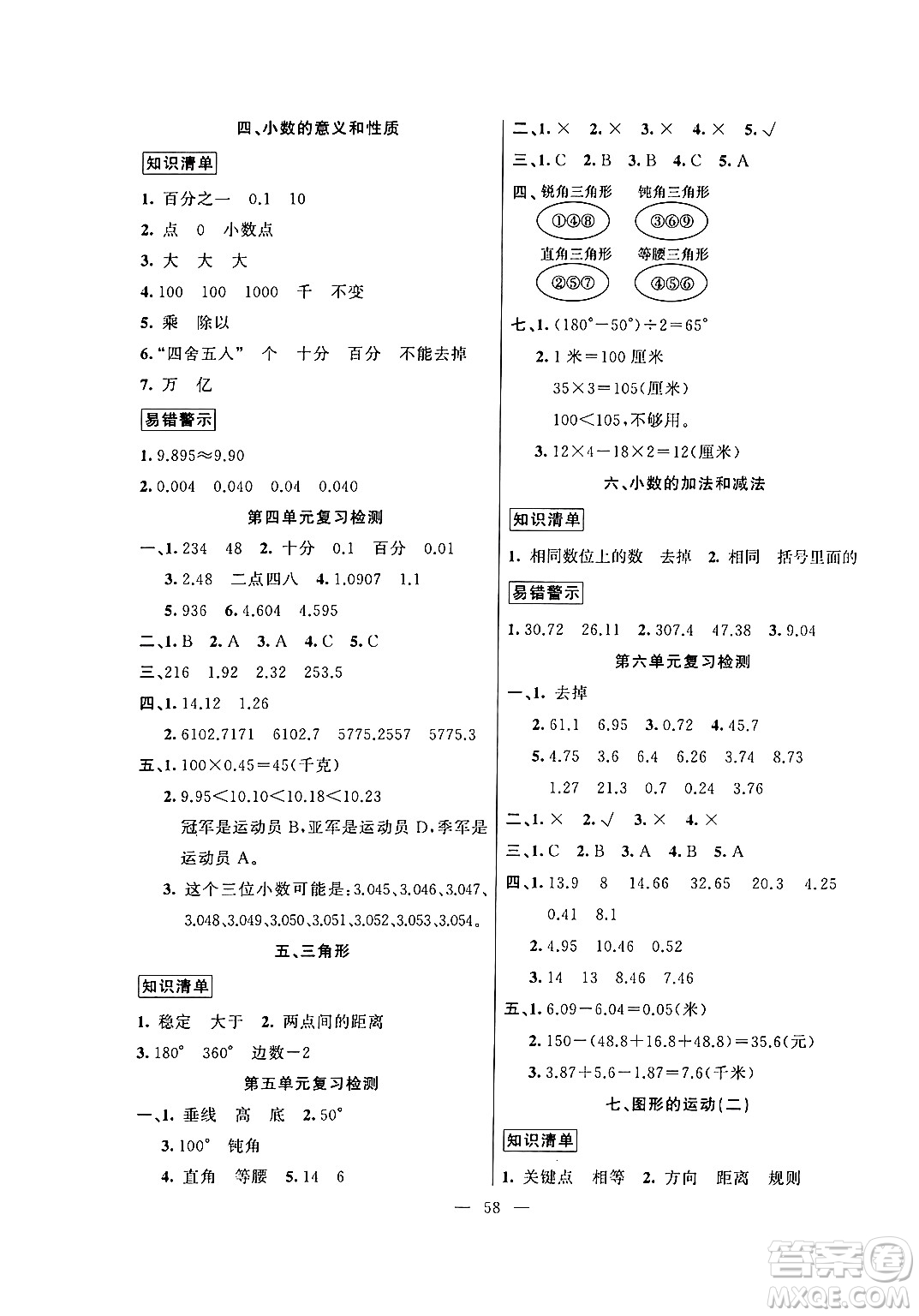 新疆青少年出版社2024年春高效課堂暑假作業(yè)四年級(jí)數(shù)學(xué)通用版答案