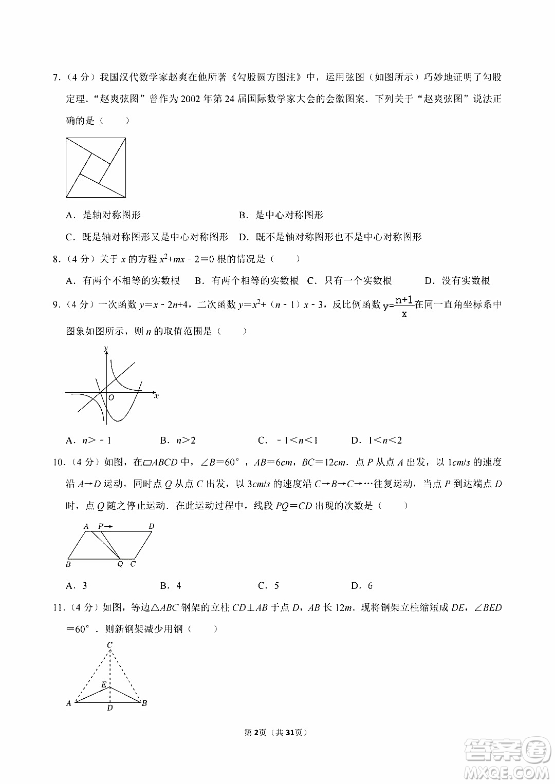 2024自貢中考數(shù)學(xué)真題答案