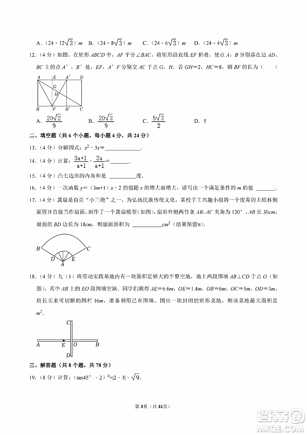 2024自貢中考數(shù)學(xué)真題答案