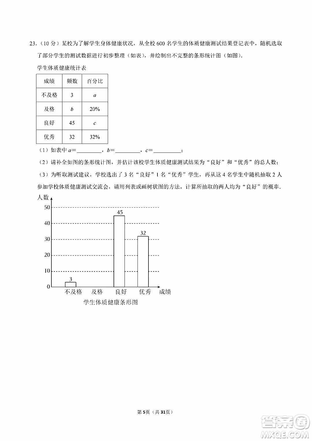 2024自貢中考數(shù)學(xué)真題答案