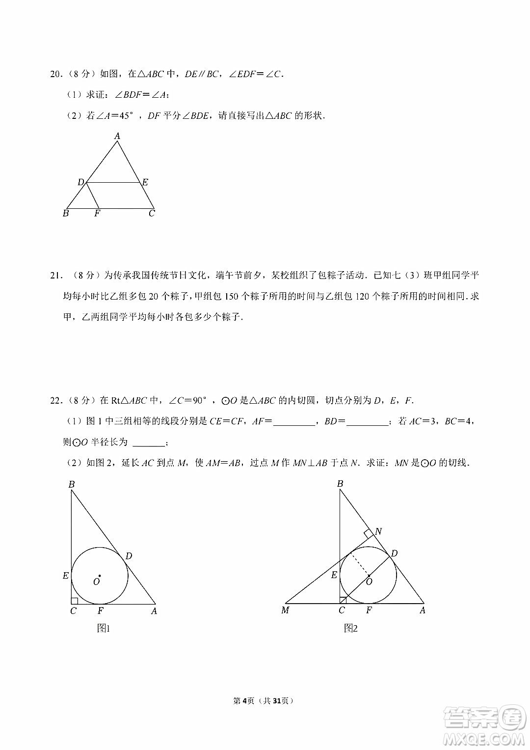 2024自貢中考數(shù)學(xué)真題答案