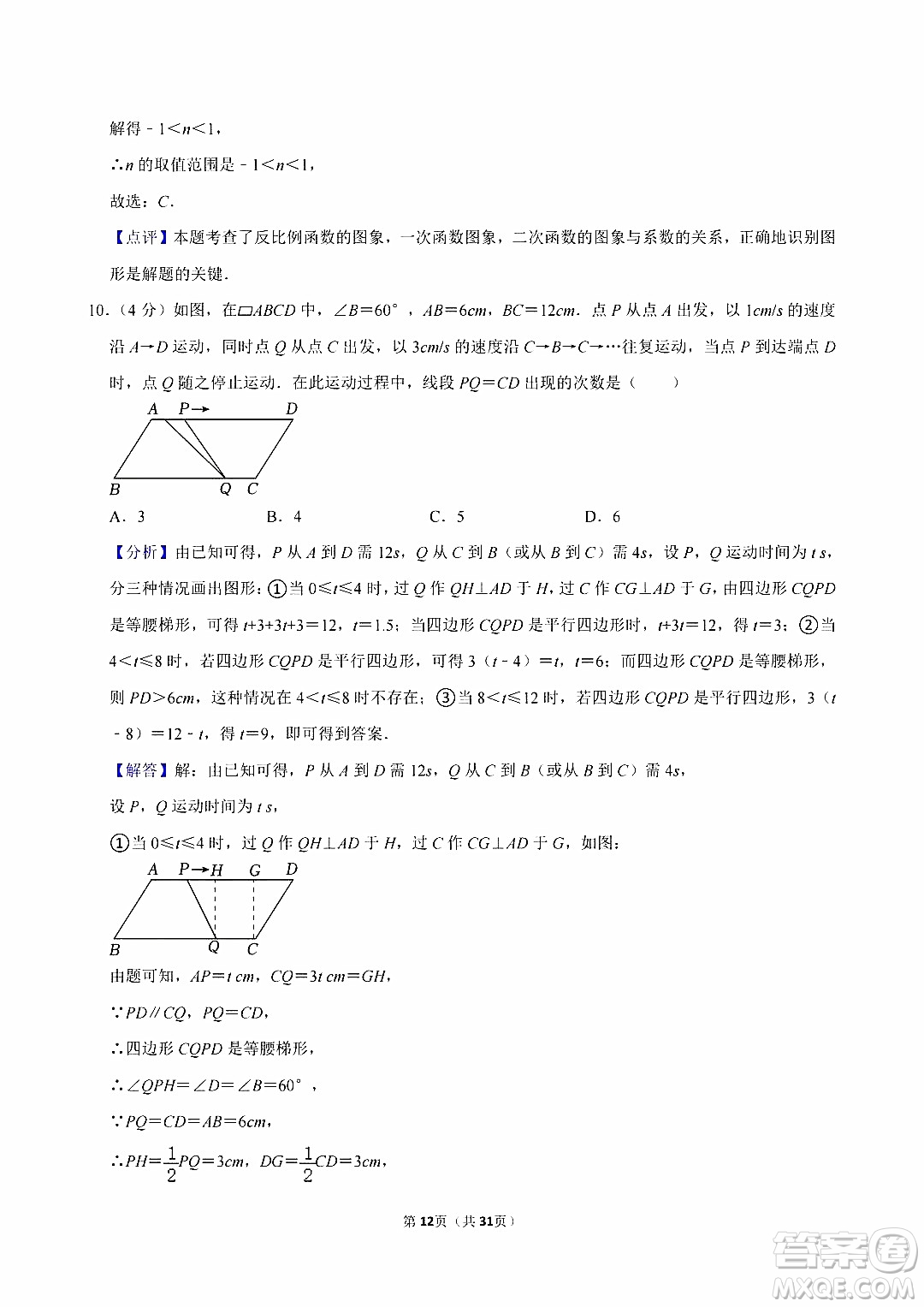 2024自貢中考數(shù)學(xué)真題答案