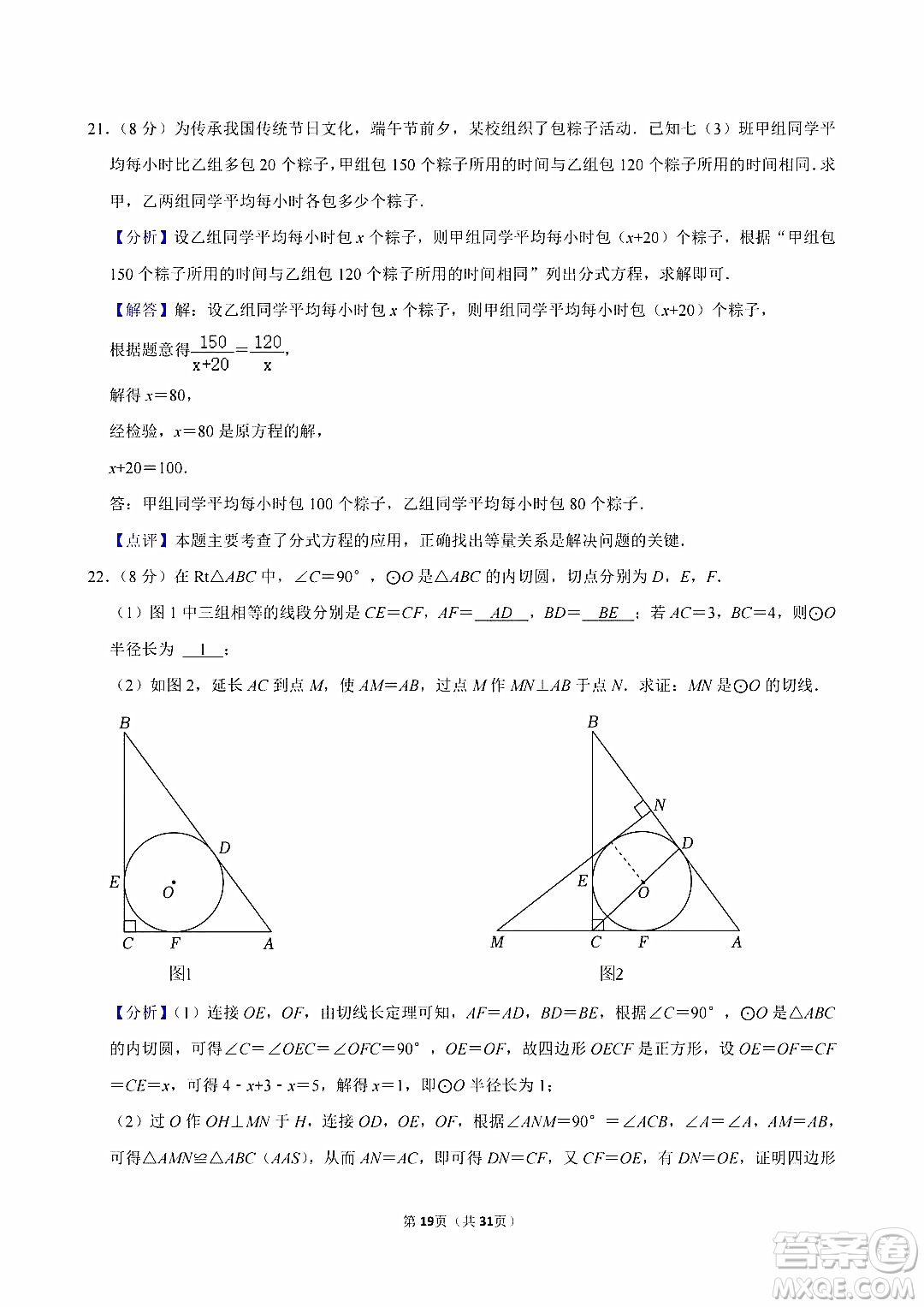 2024自貢中考數(shù)學(xué)真題答案