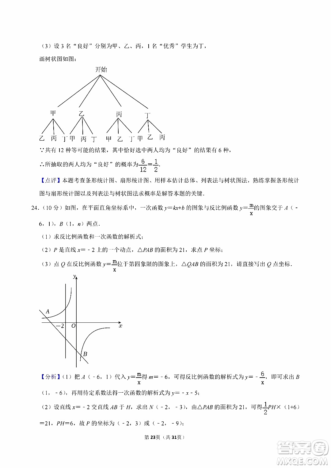 2024自貢中考數(shù)學(xué)真題答案